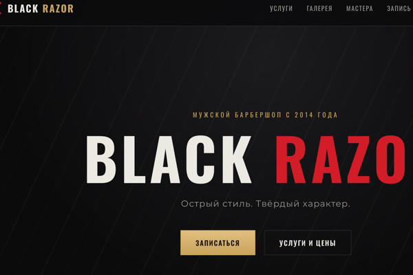 Превью сайта «Барбершоп»