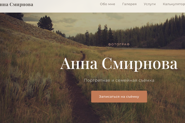 Превью сайта «Визитка фотографа»